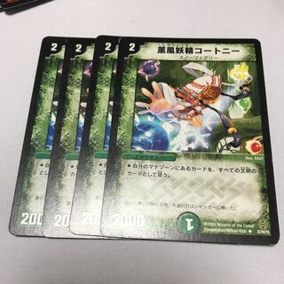 薫風妖精コートニー 4枚 初期