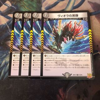 ヴィオラの黒像  4枚