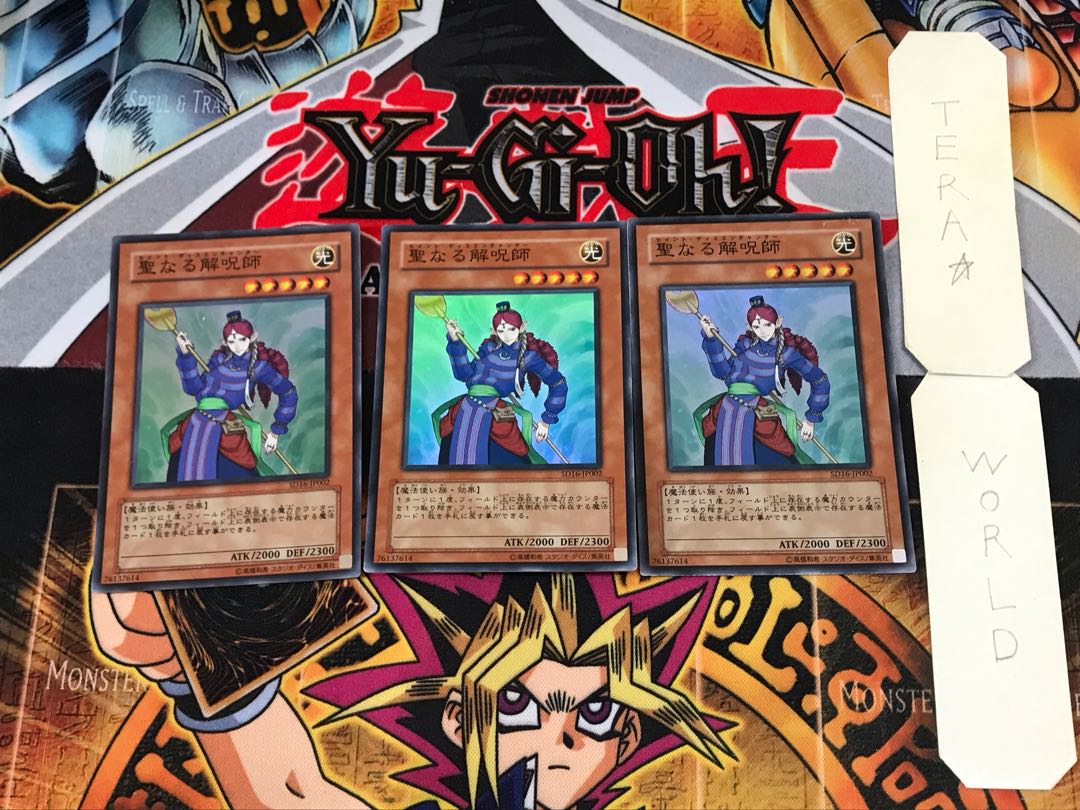 聖なる解呪師 SD16 1 スーパー 3枚セット てら