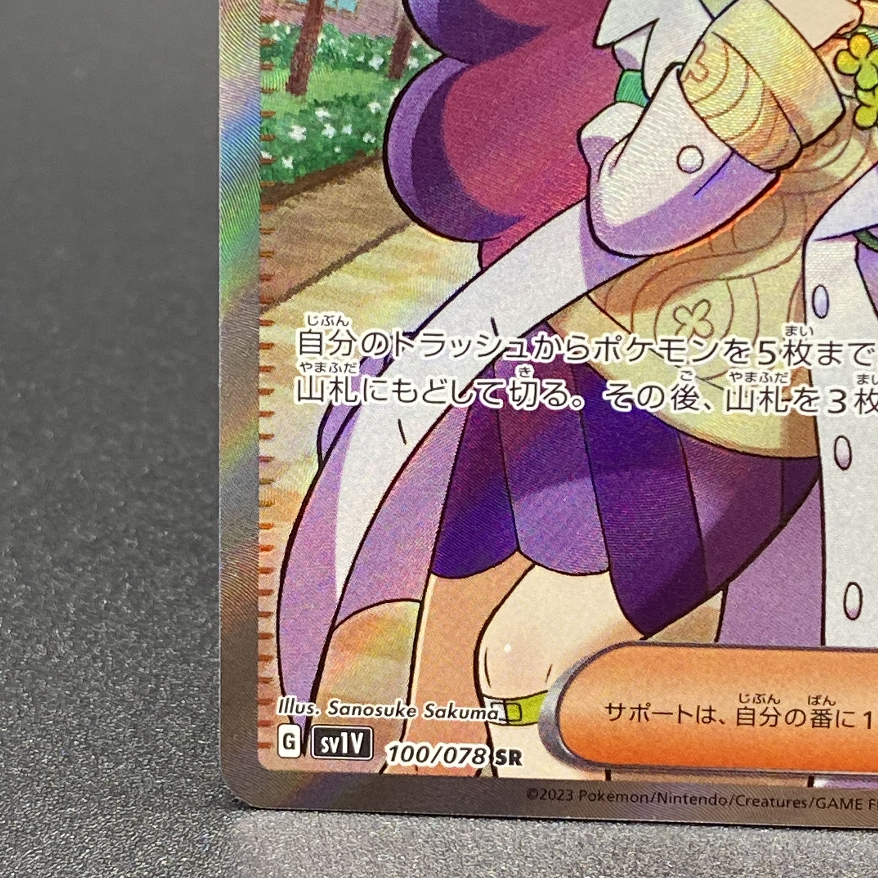 ミモザ SR 100/078