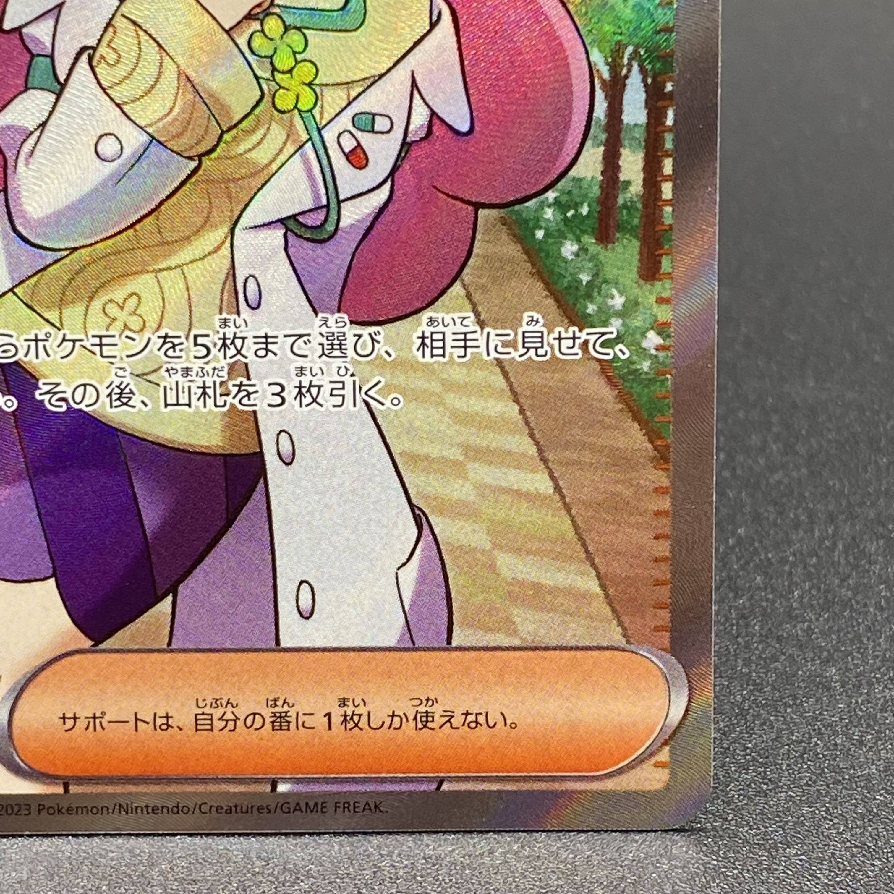 ミモザ SR 100/078