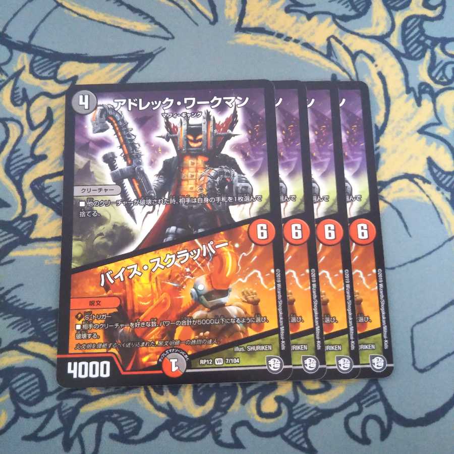 アドレックワークマン/バイススクラッパー 4枚