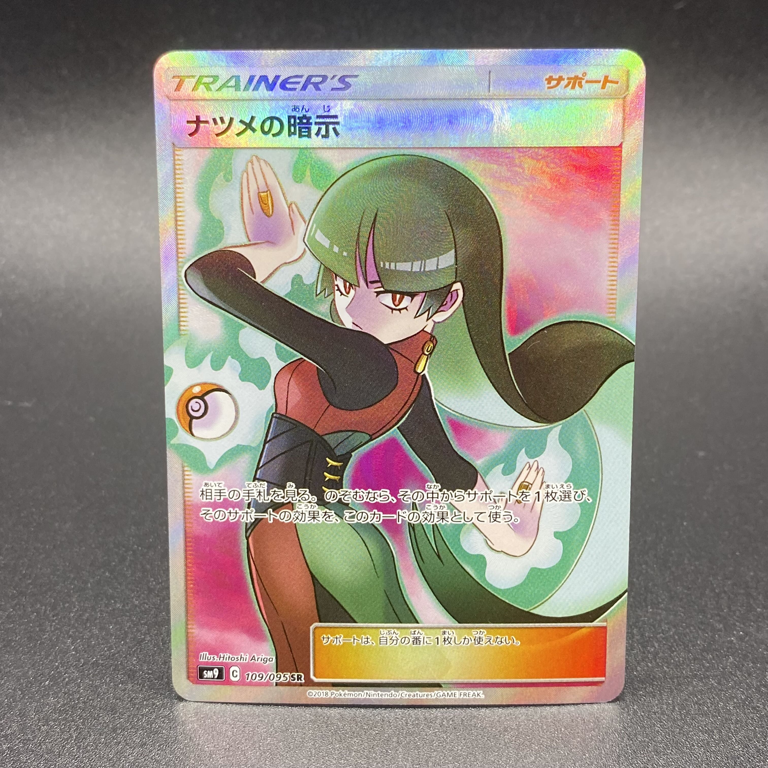 Sabrina's Suggestion SR 109/095