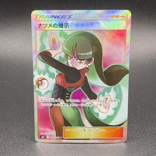 Sabrina's Suggestion SR 109/095