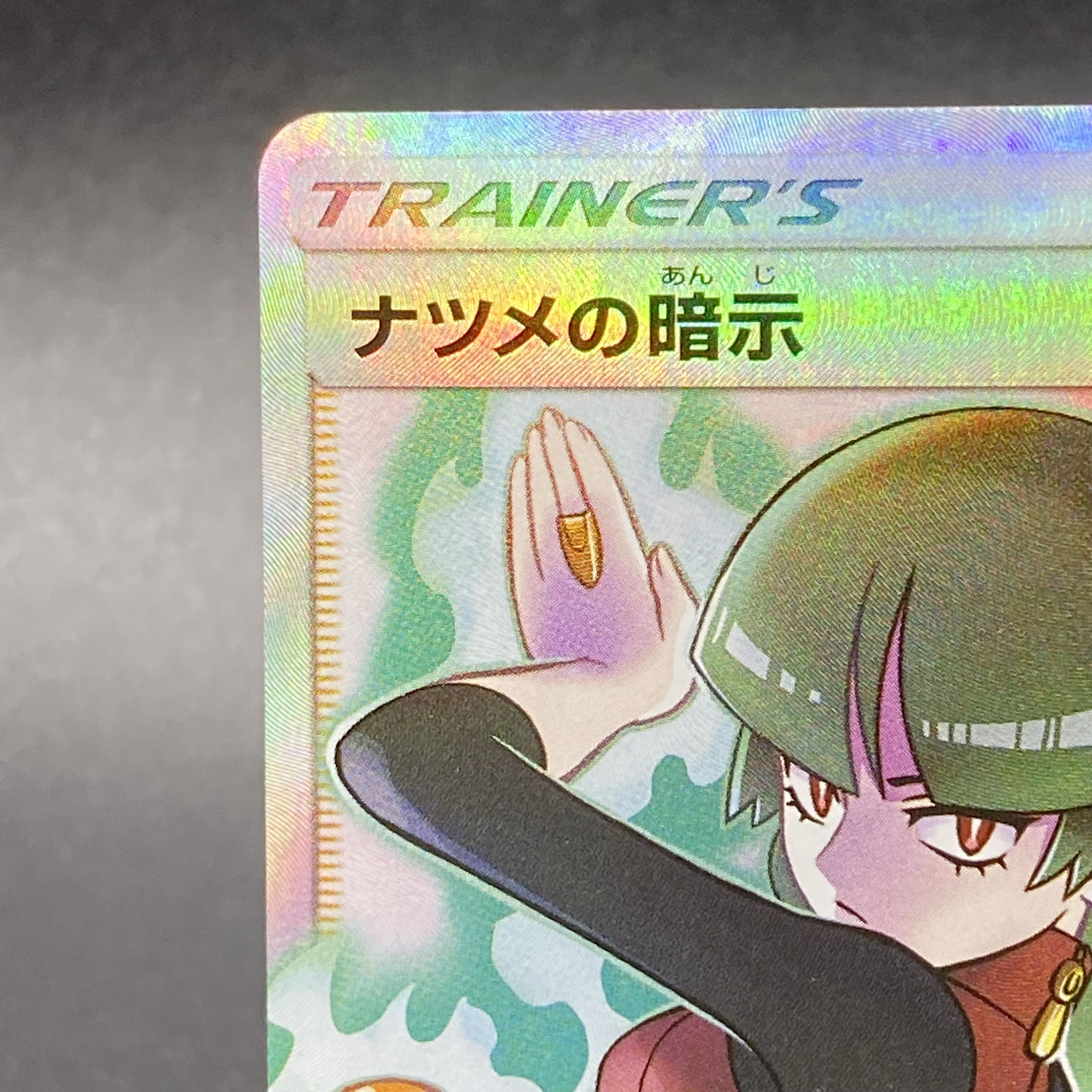 Sabrina's Suggestion SR 109/095