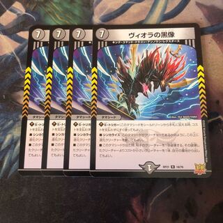 ヴィオラの黒像  4枚