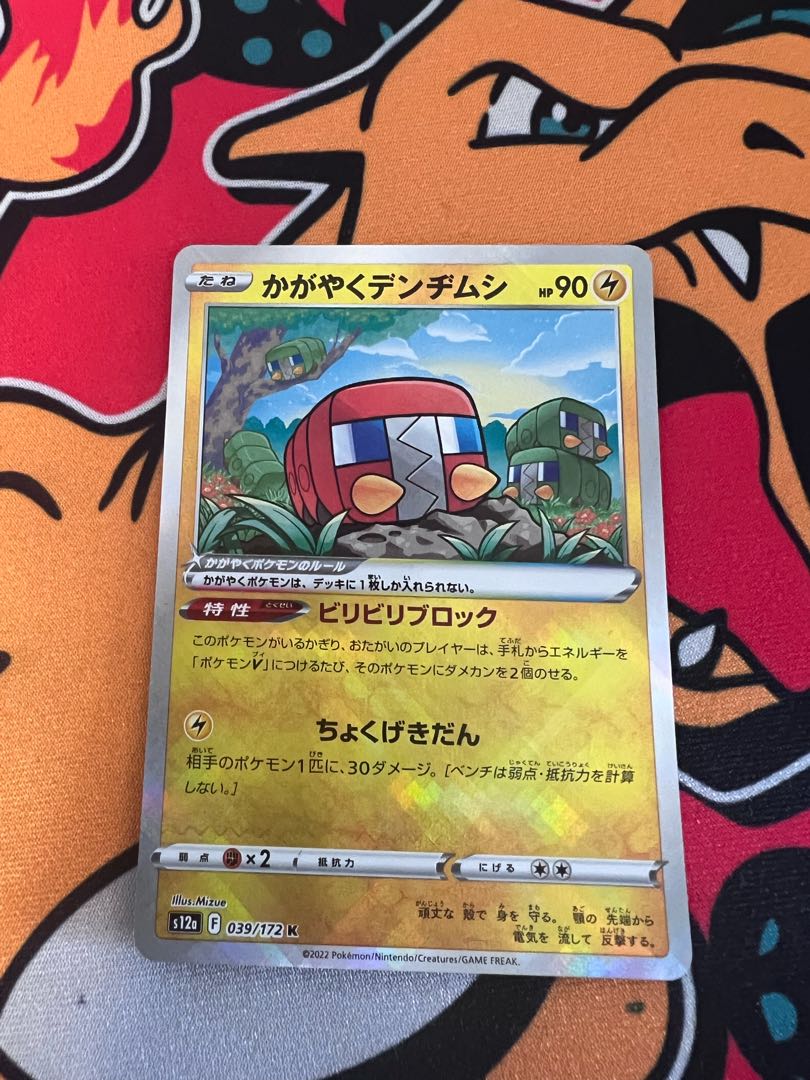 Kagayaku Charjabug K 039/172