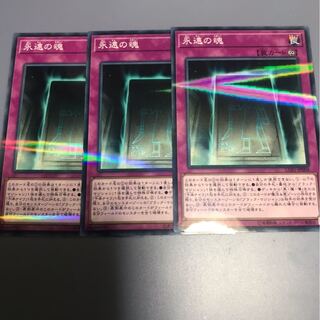 永遠の魂　ノーパラ3枚