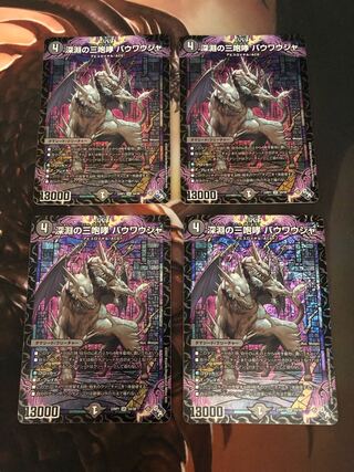 The Three Roars of the Abyss Bauwauja