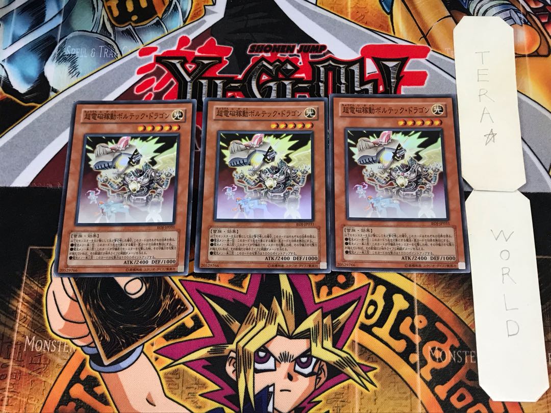 超電磁稼動ボルテック・ドラゴン EOJ 2 スーパー 3枚セット てら