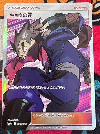 Koga's Trap SR 063/055