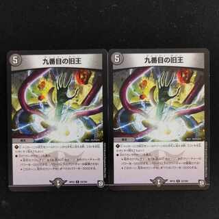 The Ninth Old King (Zainty Zain) R 23/104 2 copies