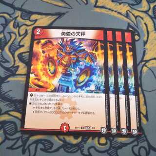 勇愛の天秤 4枚