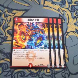 勇愛の天秤 4枚