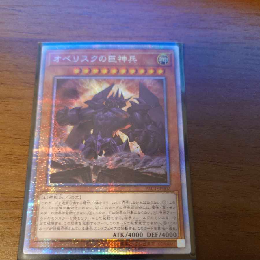 Obelisk the Tormentor Prismatic Secret Rare JP002