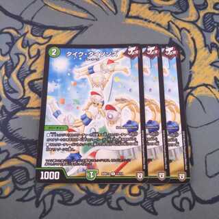 タイクタイソンズ  3枚