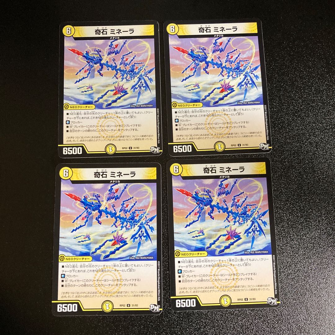 DM 奇石ミネーラ アンコモン 4枚セット4