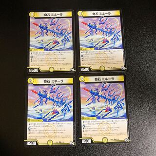 DM 奇石ミネーラ アンコモン 4枚セット4