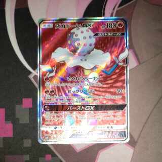 BlacephalonGX SR 097/095 1枚