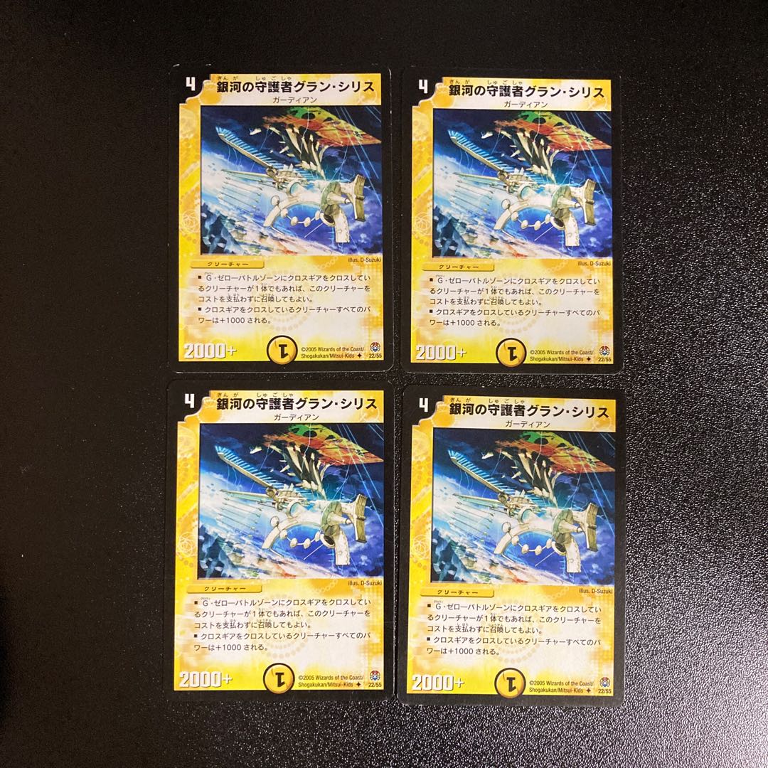 DM Gran Squirrel, Guardian of the Galaxy, Uncommon, Set of 4, Set 2