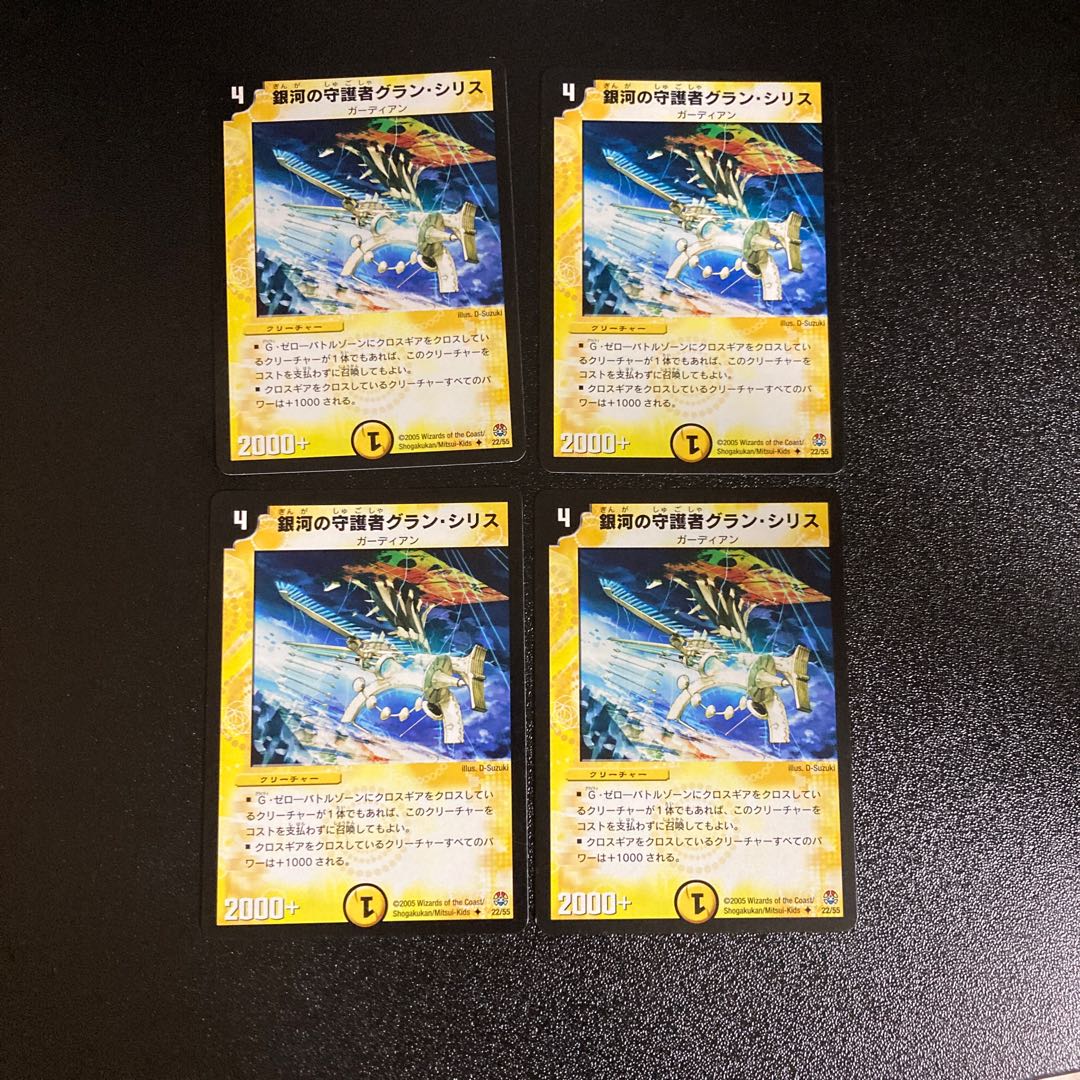 DM Gran Squirrel, Guardian of the Galaxy, Uncommon, Set of 4 5