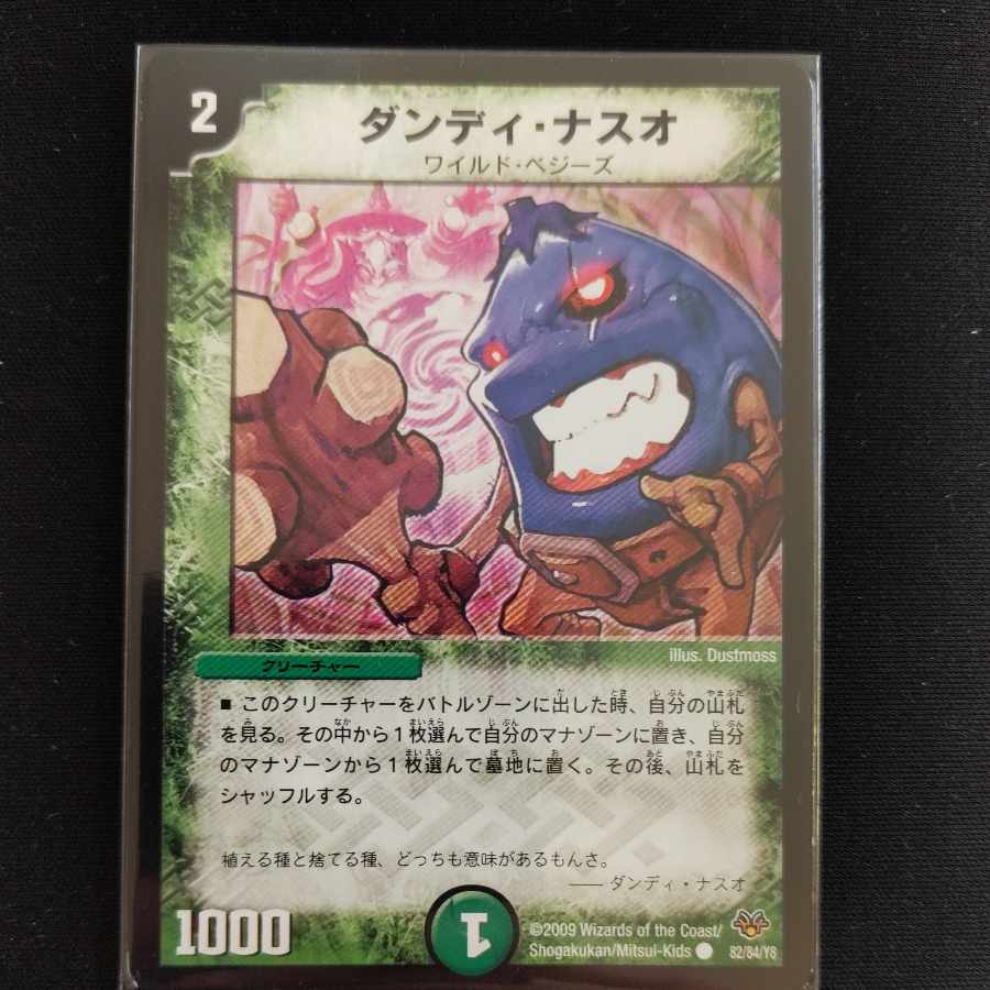 ダンディ・ナスオ① C 82/84/Y8 1枚