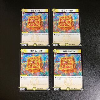 DM 奇石ルービク コモン 4枚セット1
