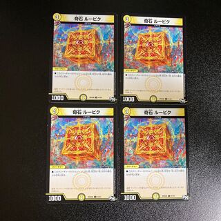 DM 奇石ルービク コモン 4枚セット2