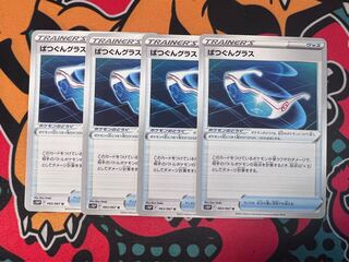 Excellent glass U 063/067