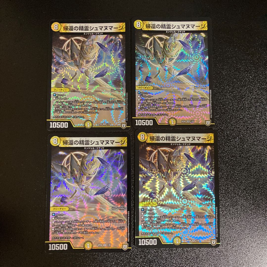 DM 帰還の精霊シュマヌマージ ベリーレア 4枚セット