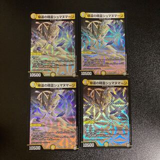 DM 帰還の精霊シュマヌマージ ベリーレア 4枚セット