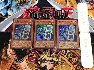 魔導騎士 ディフェンダー SD16 4 スーパー 3枚セット てら