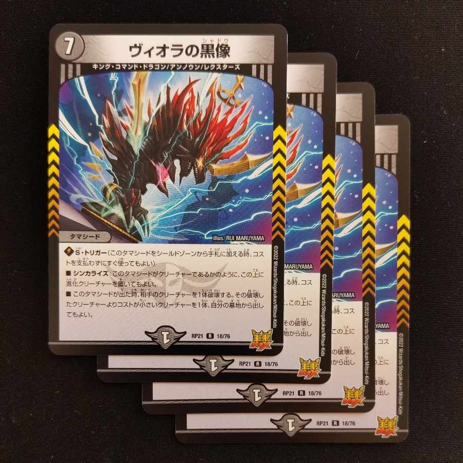 ヴィオラの黒像 R 18/76　4枚