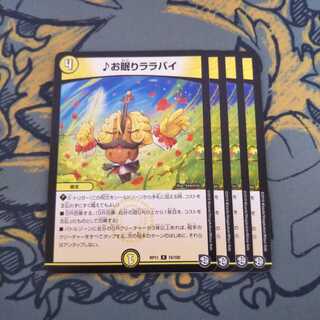 ♪お眠りララバイ 4枚