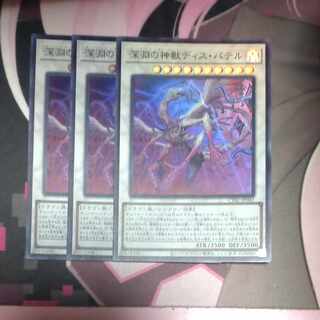 Abyssal Divine Beast Dis Patel Super Rare JP041 3 copies