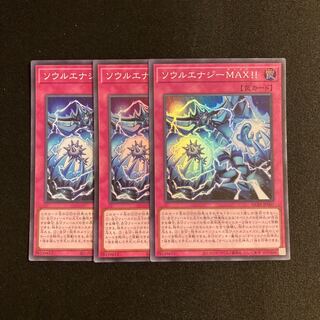 r75 ソウルエナジーMAX!! スーパーレア 3枚セット 遊戯王 トレトレ
