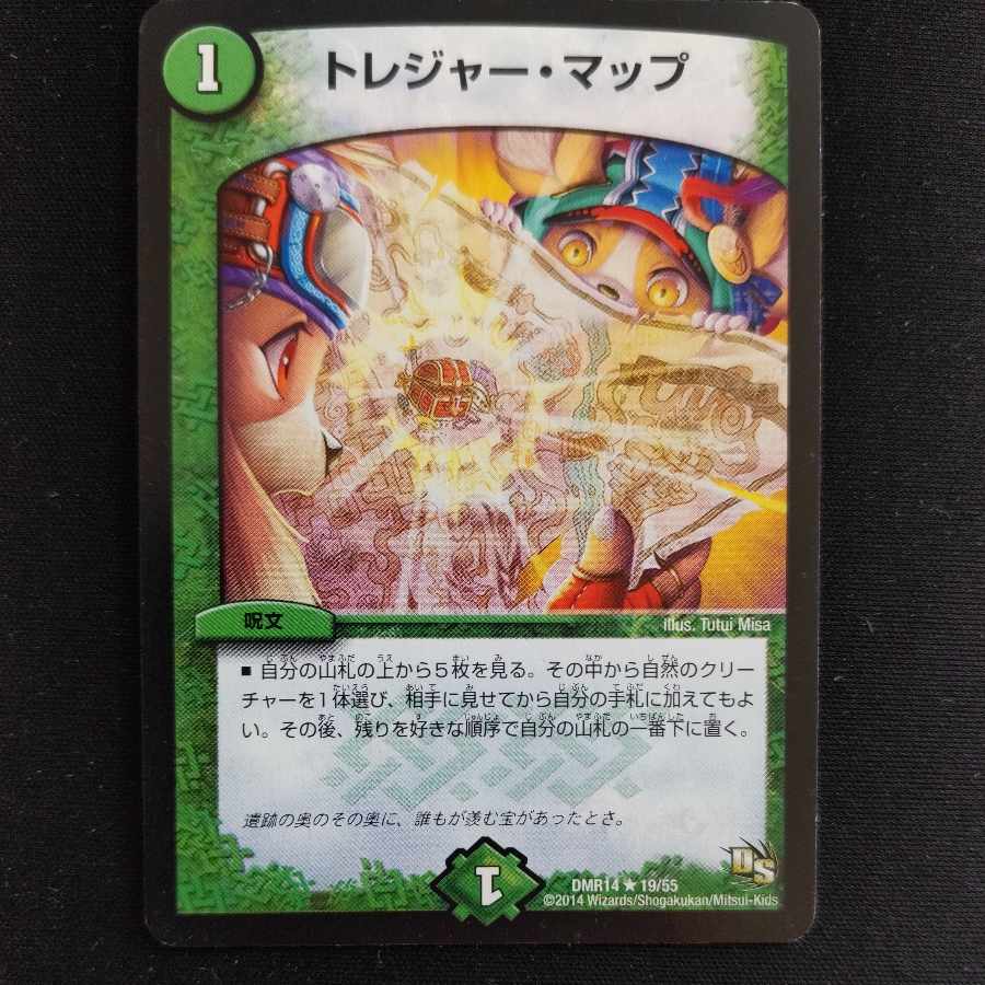 Treasure Map (Normal) R 19/55 DS version