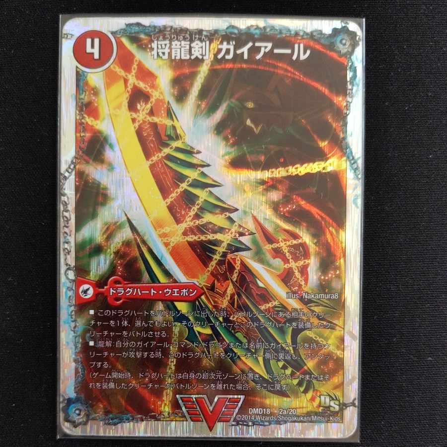 Shoryu Ken Gaiairu|Raging Shoryu Gaiban (Super Deck Spec.) VIC 2a/20|2b/20