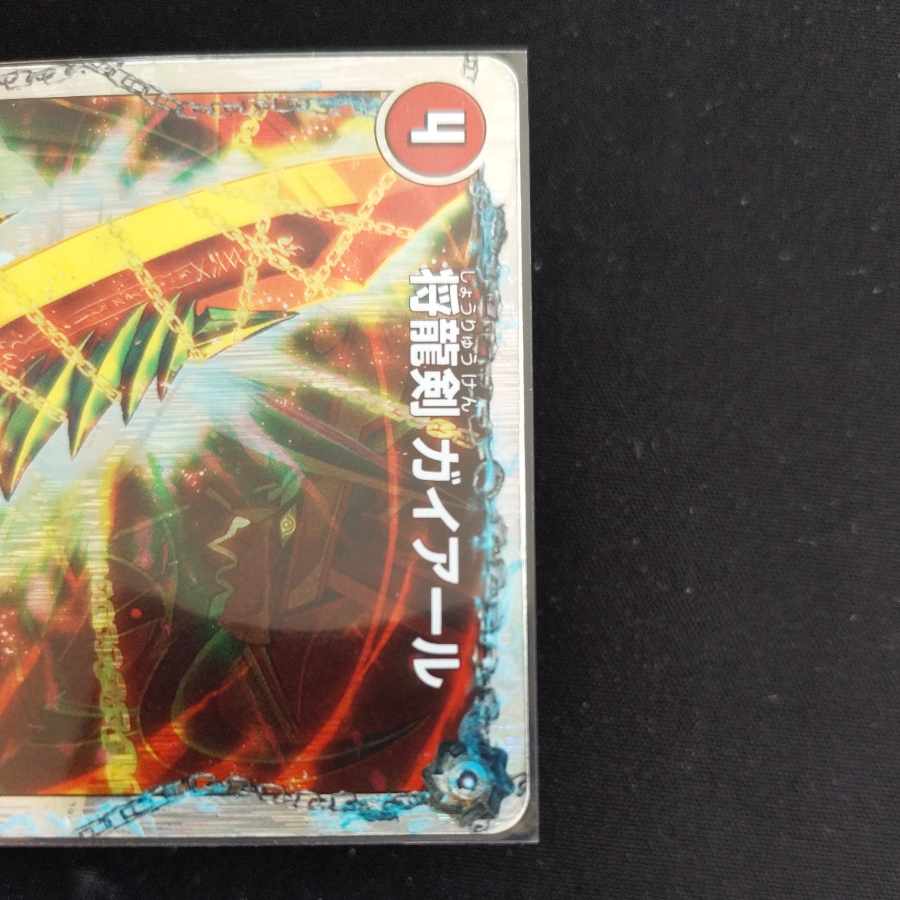 Shoryu Ken Gaiairu|Raging Shoryu Gaiban (Super Deck Spec.) VIC 2a/20|2b/20