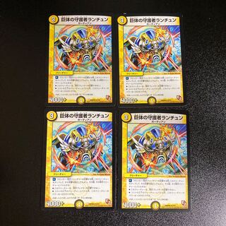 DM Ranchun, Guardian of the Giant Body, rare, set of 4