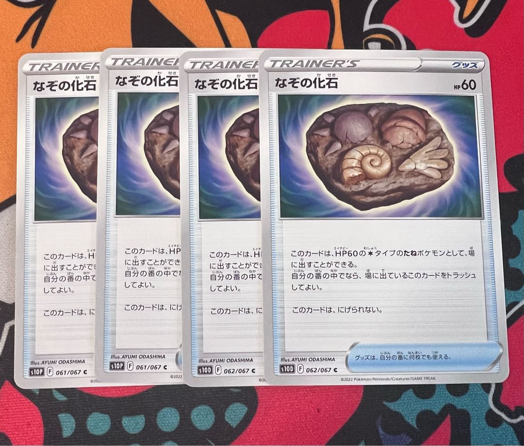 Unidentified Fossil C 062/067