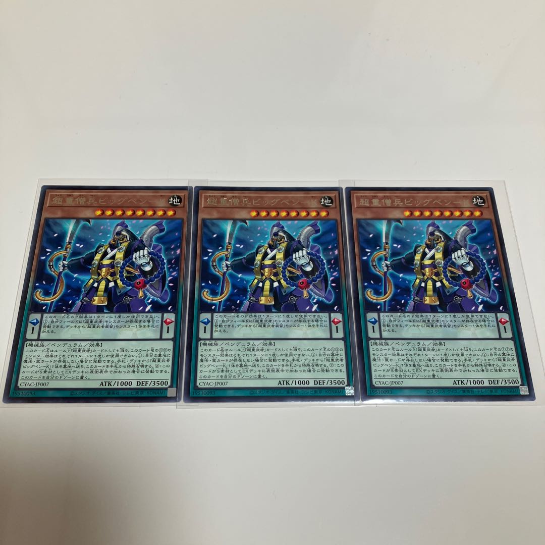 超重僧兵ビッグベン-K　超重武者　デッキパーツ　3枚セット 3枚