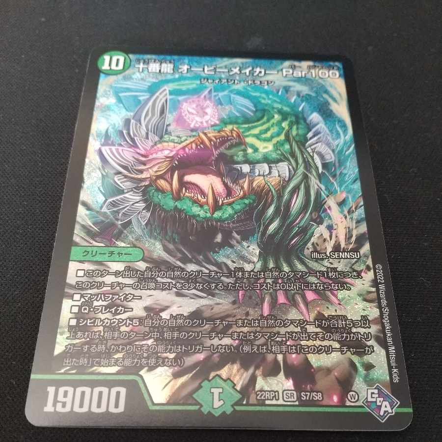 Juban Ryu Aubie Rosa Car Par100 SR S7/S8