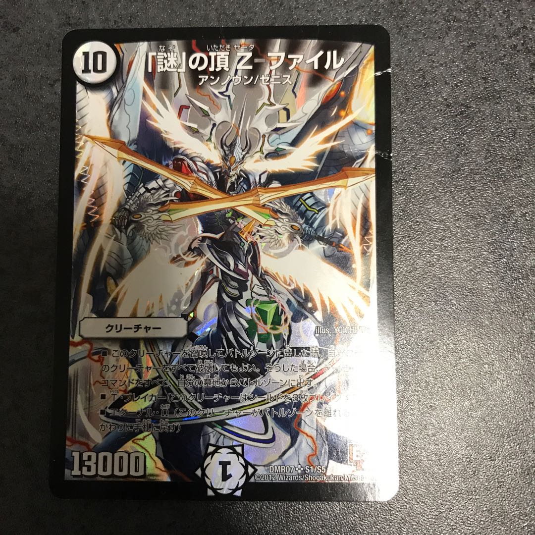 謎の頂Zファイル