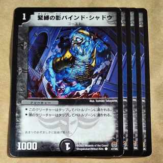 緊縛の影バインド・シャドウ　4枚