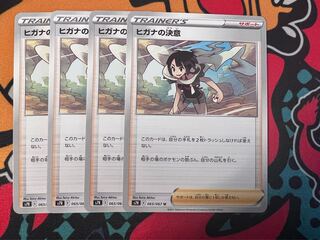 ヒガナの決意 U 065/067