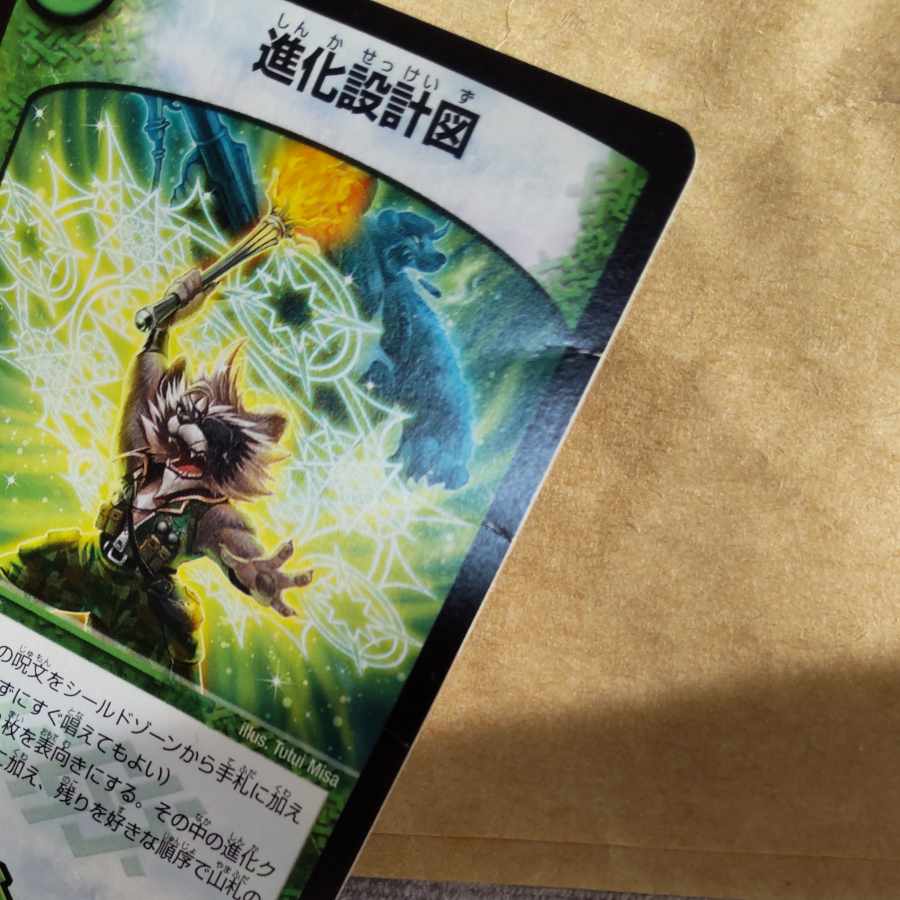 Evolutionary blueprints, 1 copy, scratched