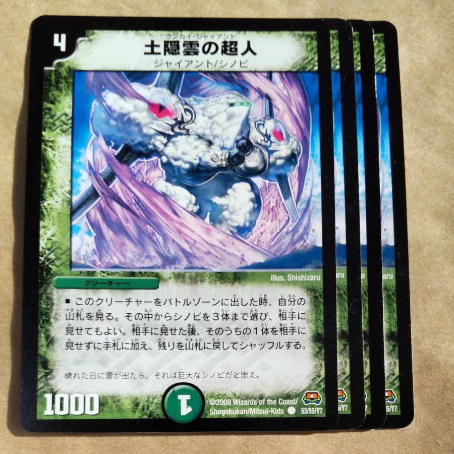 土隠雲の超人　4枚 4枚