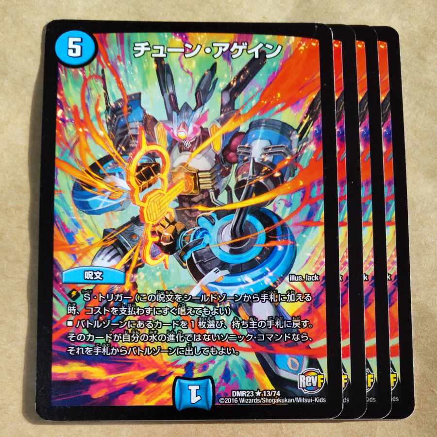 チューン・アゲイン　4枚 4枚