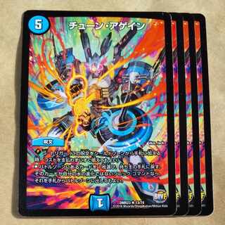 チューン・アゲイン　4枚 4枚